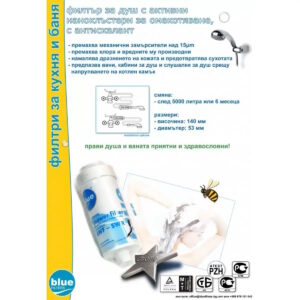 Филтър за душ Bluefilters